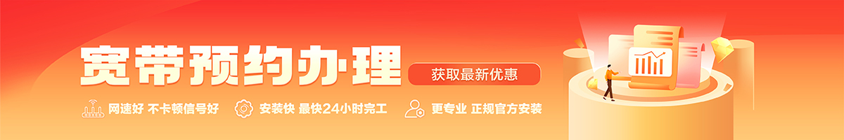 东莞宽带在线办理入口